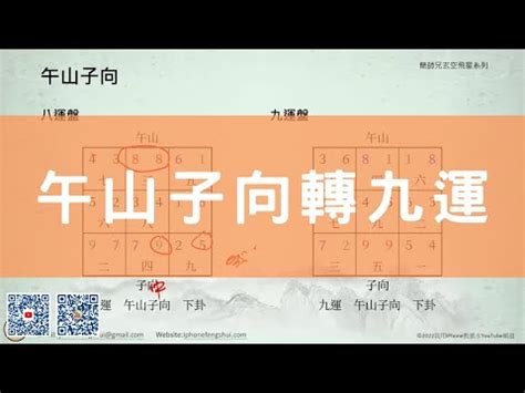 坐子向午九運|【坐子向午九運】坐子向午九運宅運風水解析：吉凶方位全解